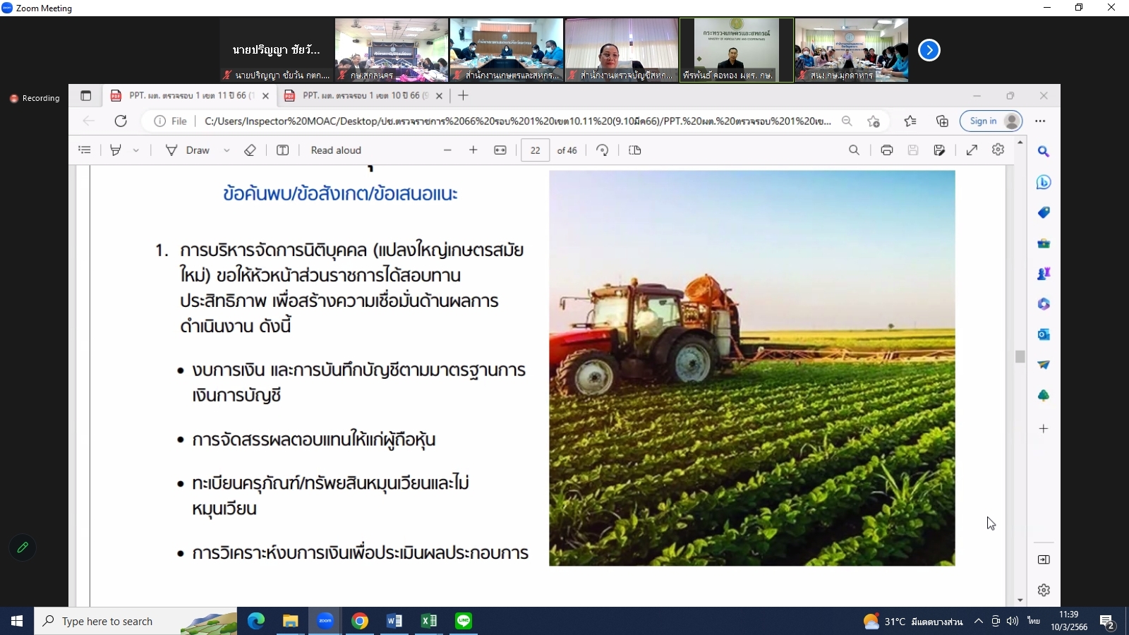 title - ผู้ตรวจราชการกรม ส.ป.ก.เข้าร่วมการประชุมติดตามผลการดำเนินงานตามแผนการตรวจราชการและการขับเคลื่อนแบบบูรณาการในพื้นที่ของผู้ตรวจราชการกระทรวงเกษตรและสหกรณ์ ประจำปีงบประมาณ พ.ศ. 2566 รอบที่1 เขตตรวจราชการที่ 11 (สกลนคร นครพนม มุกดาหาร)